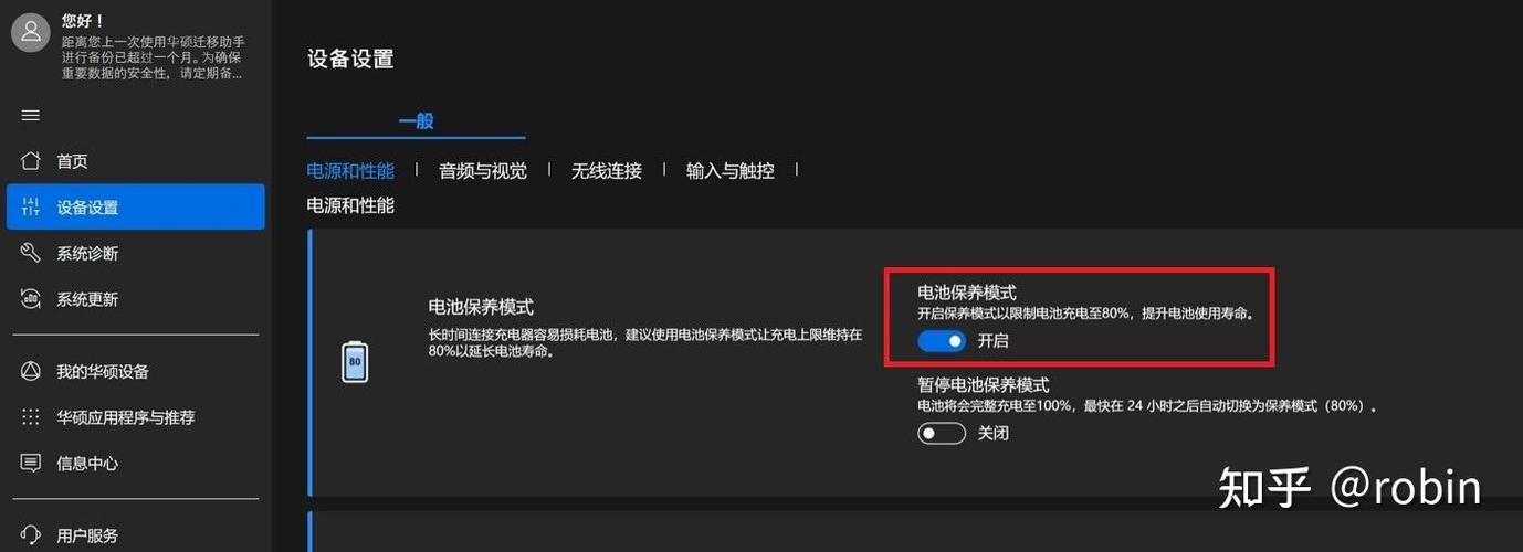 华硕笔记本电池充电量设置