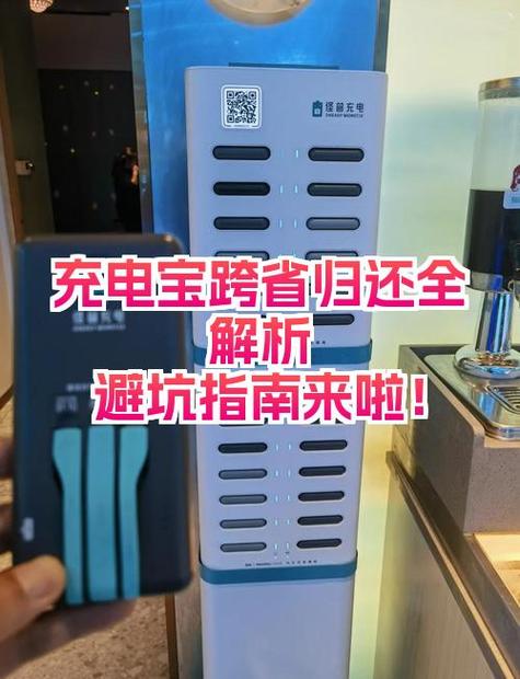 归还共享充电宝的步骤