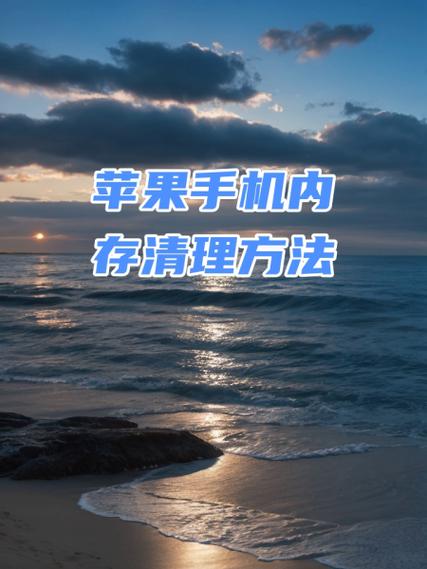 苹果手机内存很大但是很卡怎么办截图3