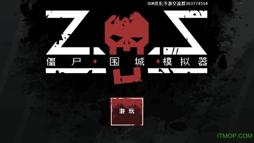 僵尸围城模拟器汉化破解版无限截图2