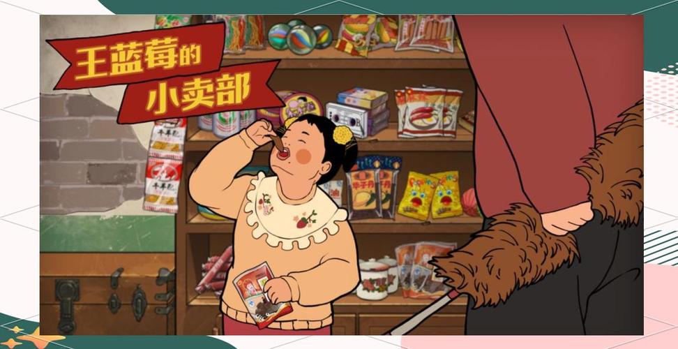 王蓝莓的小卖部21亿金币