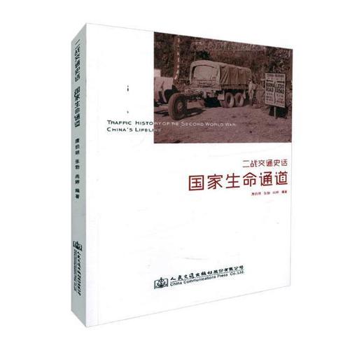 第二次世界大战世界历史