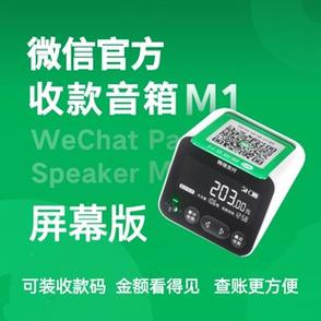 微信收款语音播报注意事项