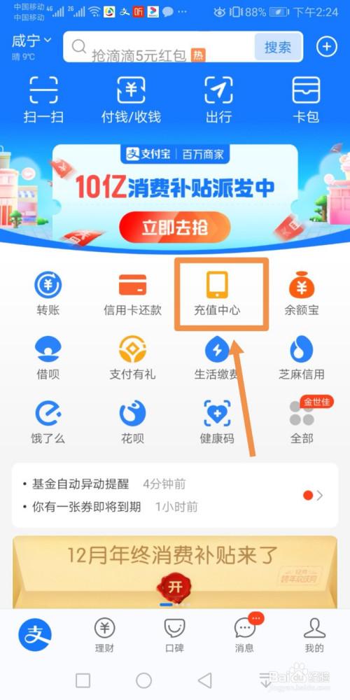 支付宝怎么充流量