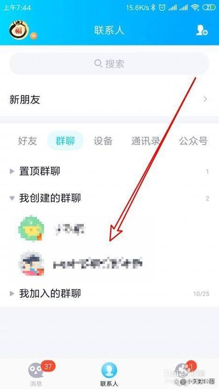 怎么关闭群聊信息