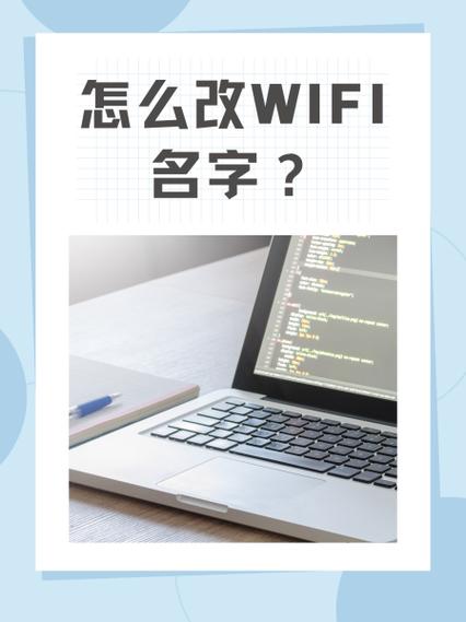 修改wifi名称的注意事项截图3