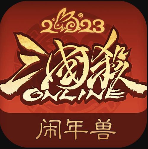 《三国杀ol》官服下载