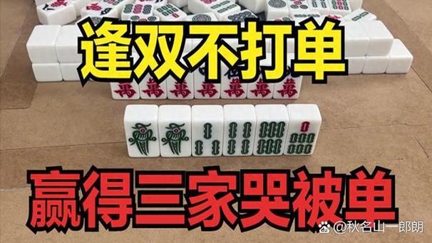 麻将对子好还是搭子好