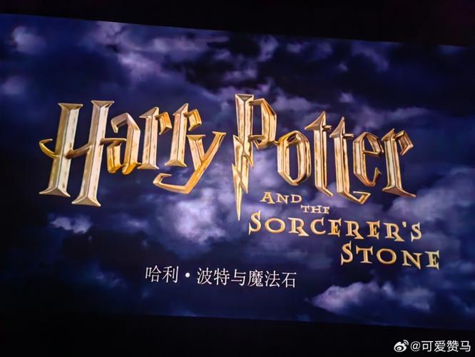 哈利波特魔法