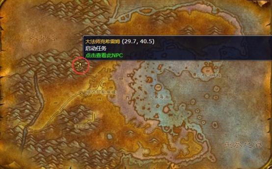 魔兽世界世界任务截图3