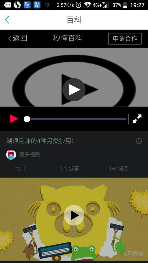 秒懂百科不能搜索视频吗