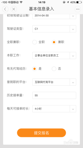 怎么注册代驾司机