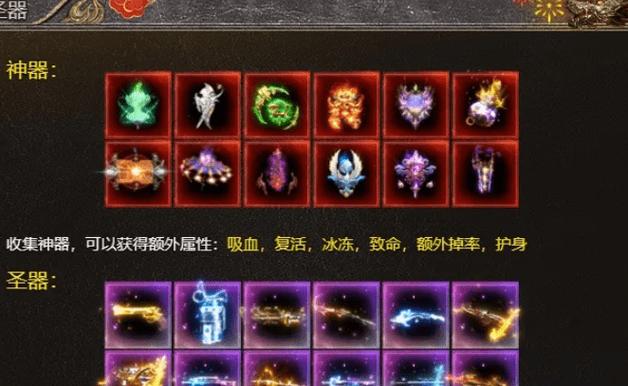 传奇版本玫瑰神器