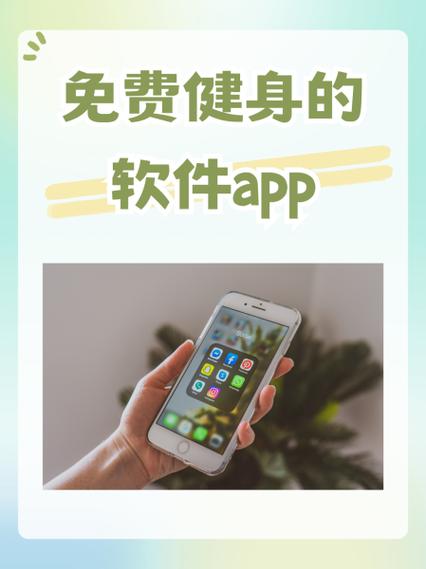 免费定制健身计划的软件