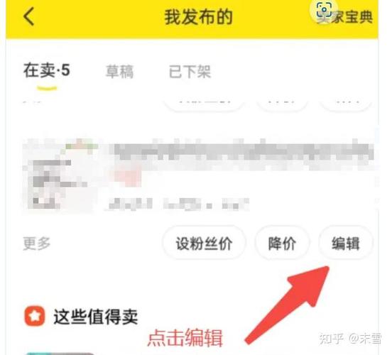 闲鱼怎么改价格给客户