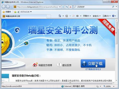 瑞星手机安全助手的下载方法