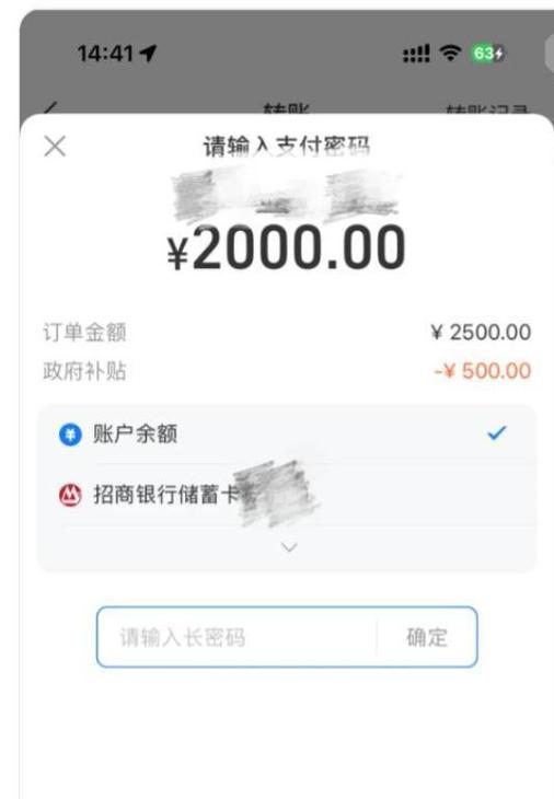 支付宝公司账户截图2