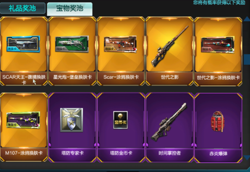 逆战自选道具碎片数量