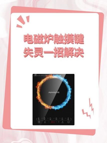 电磁炉开关按键失灵修复小技巧截图2