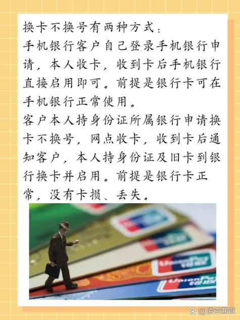 银行卡换卡旧卡怎么办