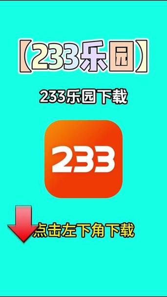 2233乐园怎么下载安装