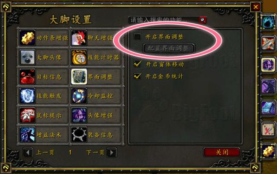大脚关闭技能冷却条截图3