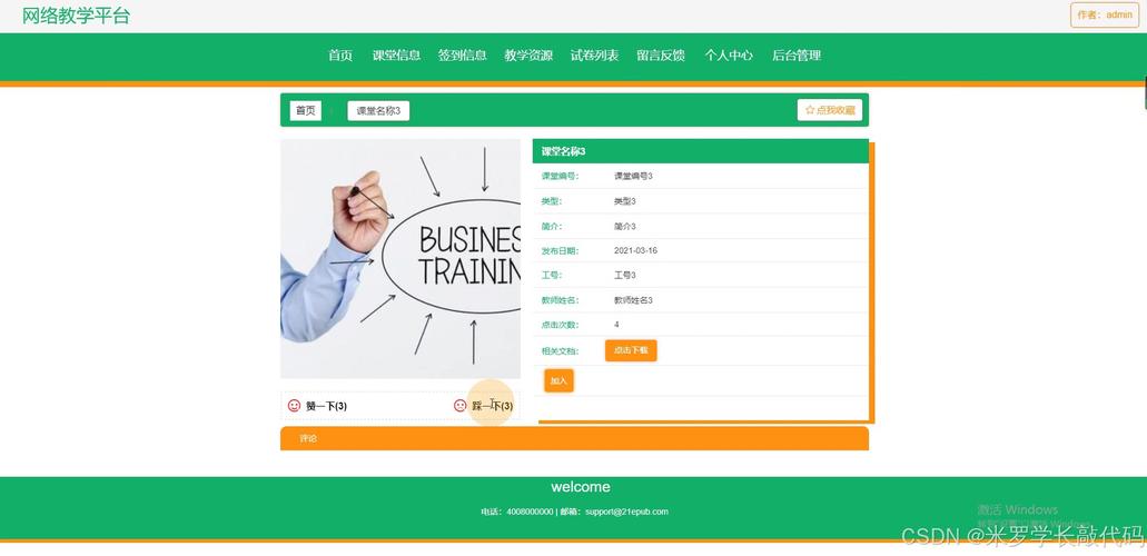 方正网校app安装截图3