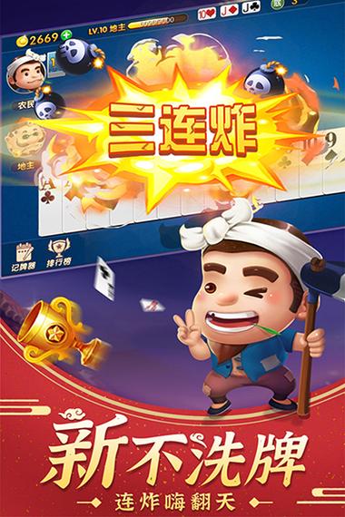 80经典老版斗地主