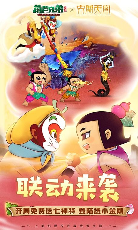 葫芦兄弟官方正版破解版