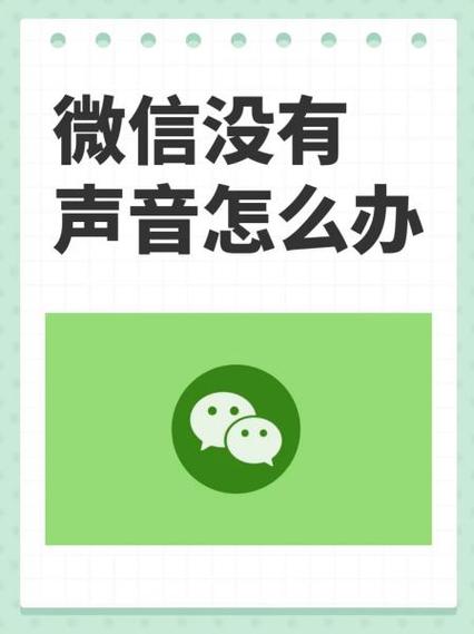 小米手机微信电话没声音截图2