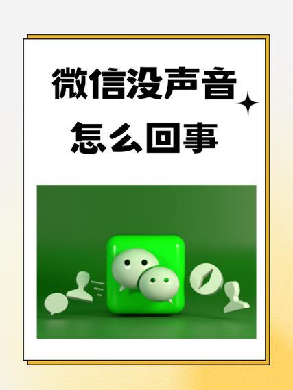 小米手机微信电话没声音截图3
