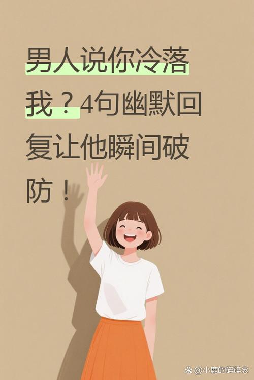 男人说哭了幽默回复
