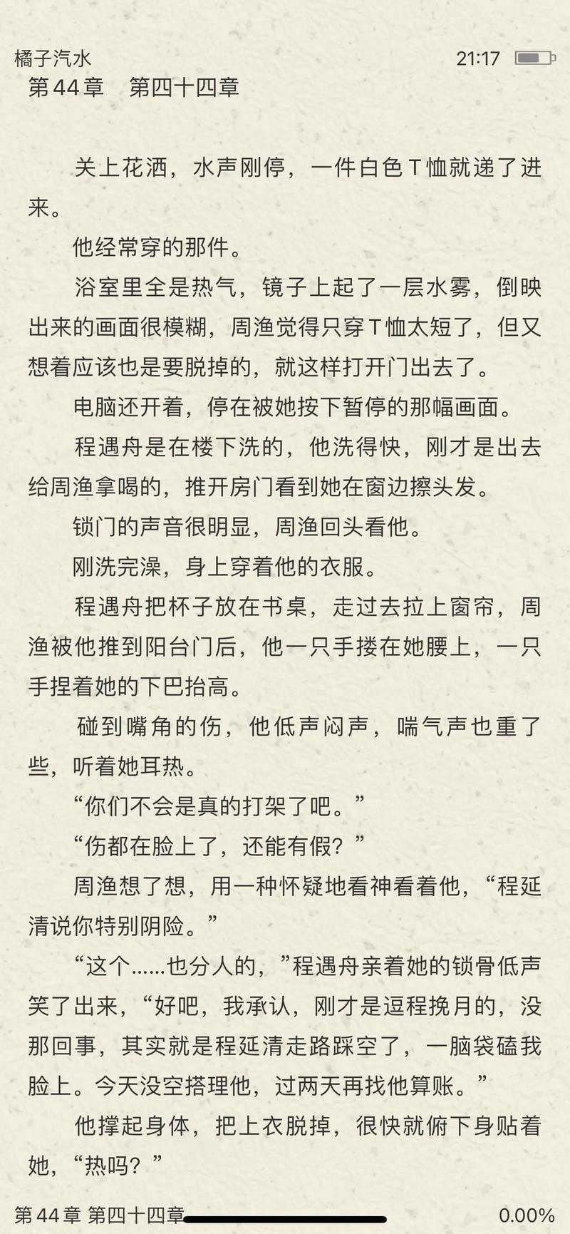私生饭by阿司匹林笔趣阁截图2