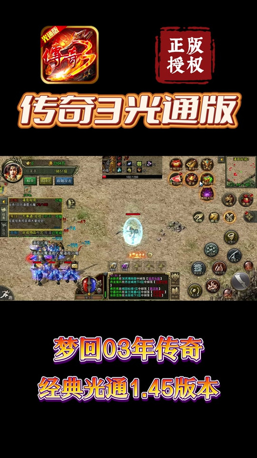 经典传奇正版