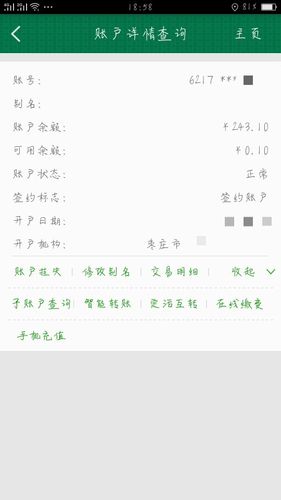 怎么看邮政银行卡余额