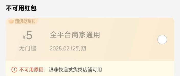 饿了么不能购买红包