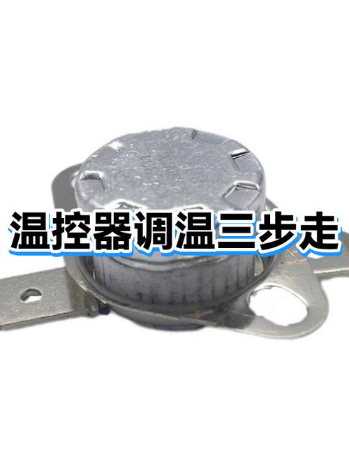 温控器怎么调节温度