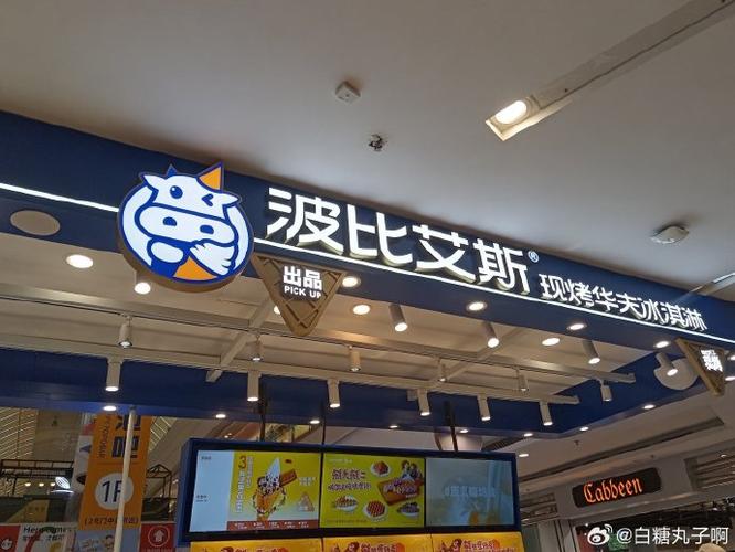 波比艾斯价目表 波比艾斯价目表
