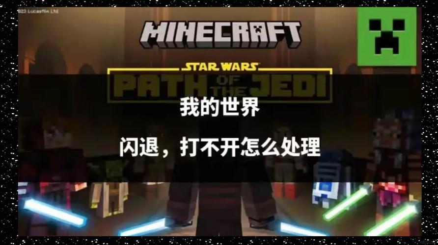 网易我的世界电脑闪退
