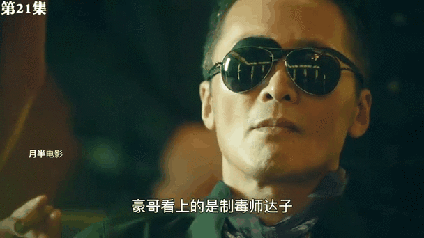 《缉毒卧底》卧底3截图2