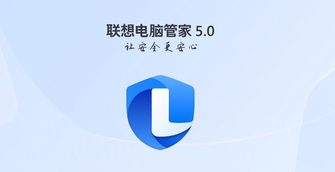 联想电脑管家有两个