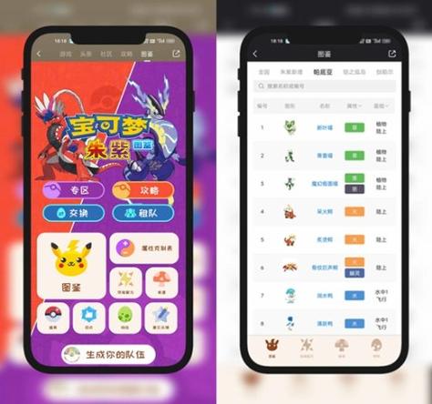 精灵宝可梦图鉴app截图2