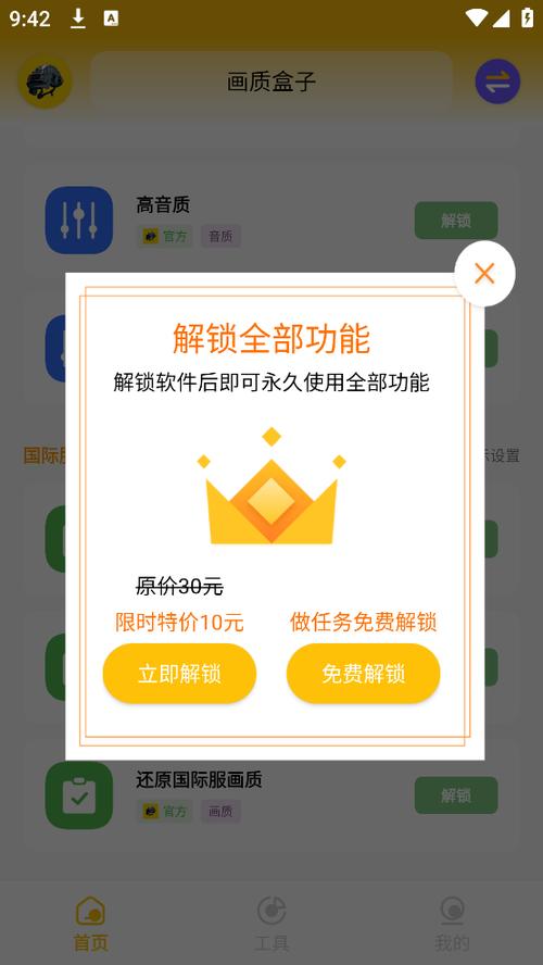 画质盒子官方正版 画质盒子官方正版