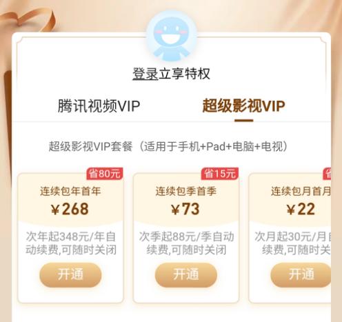 影视vip激活码是多少