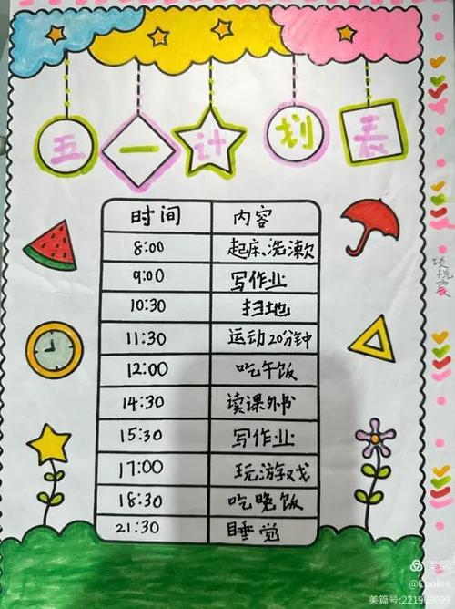 每日计划安排表