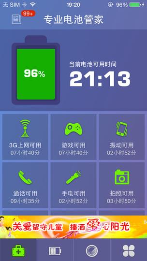 手机电池管家最新版本