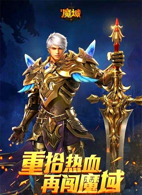 魔域手游官方正版