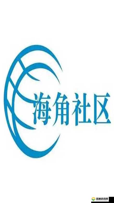 海角社区免费版截图2