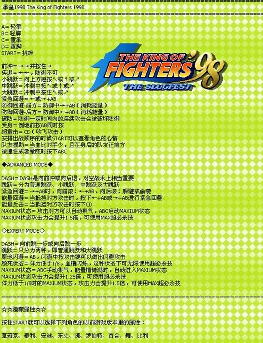 拳皇98大招出招表 拳皇98大招出招表