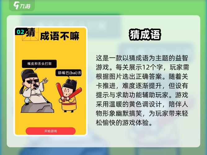 没有广告的成语游戏 没有广告的成语游戏